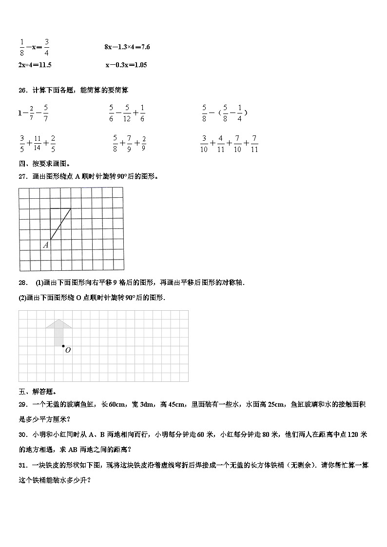 2023年河南省三门峡市卢氏县数学六年级第二学期期末监测模拟试题含解析第3页