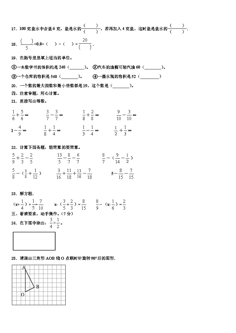 2023年河南省商丘市虞城县数学六年级第二学期期末预测试题含解析第2页