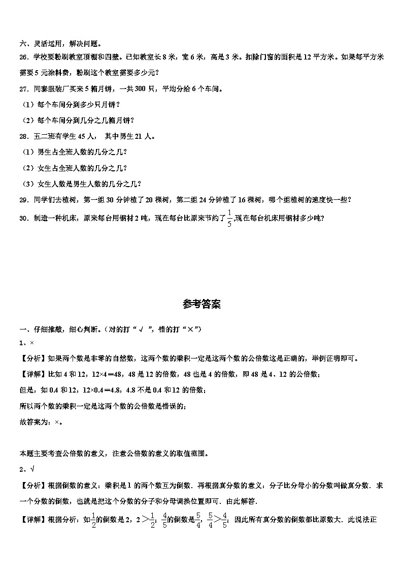 2023年河南省商丘市虞城县数学六年级第二学期期末预测试题含解析第3页