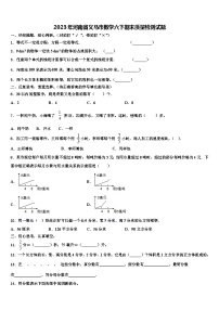 2023年河南省义马市数学六下期末质量检测试题含解析