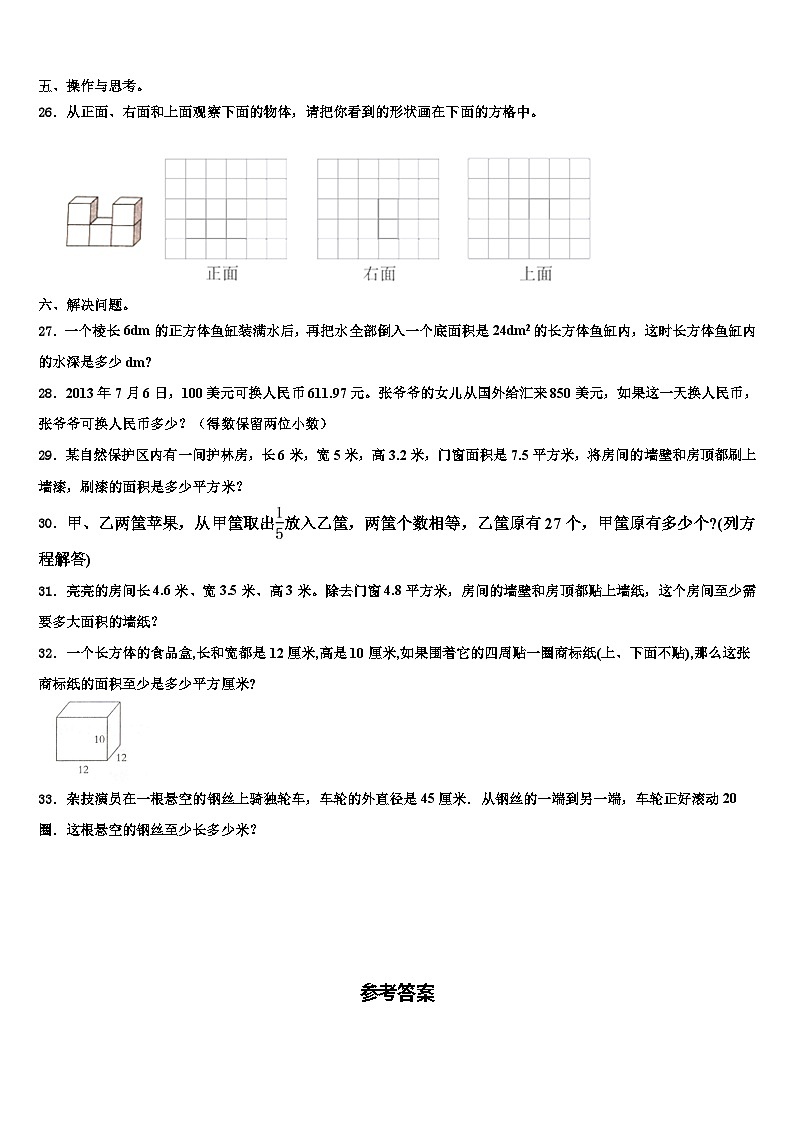 2023年河南省栾川县潭头交通希望小学六年级数学第二学期期末经典试题含解析第3页