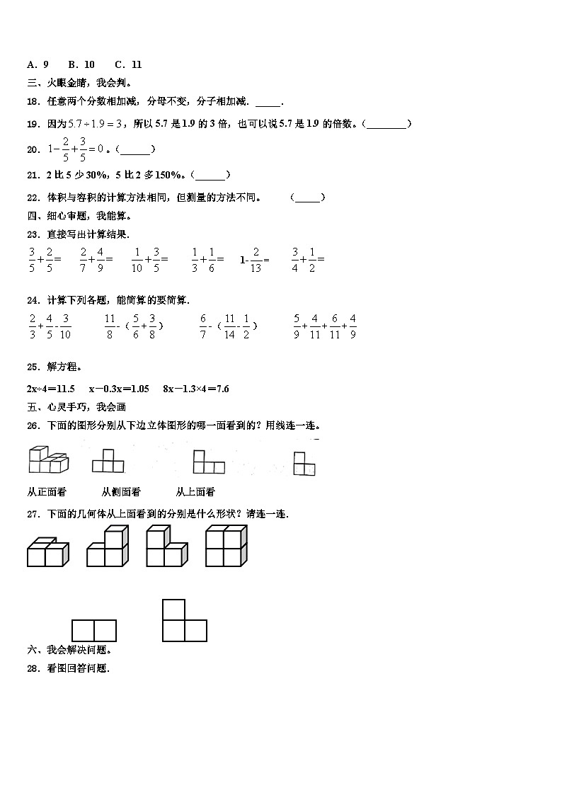 2023年河南省新乡市辉县数学六年级第二学期期末质量检测试题含解析第2页