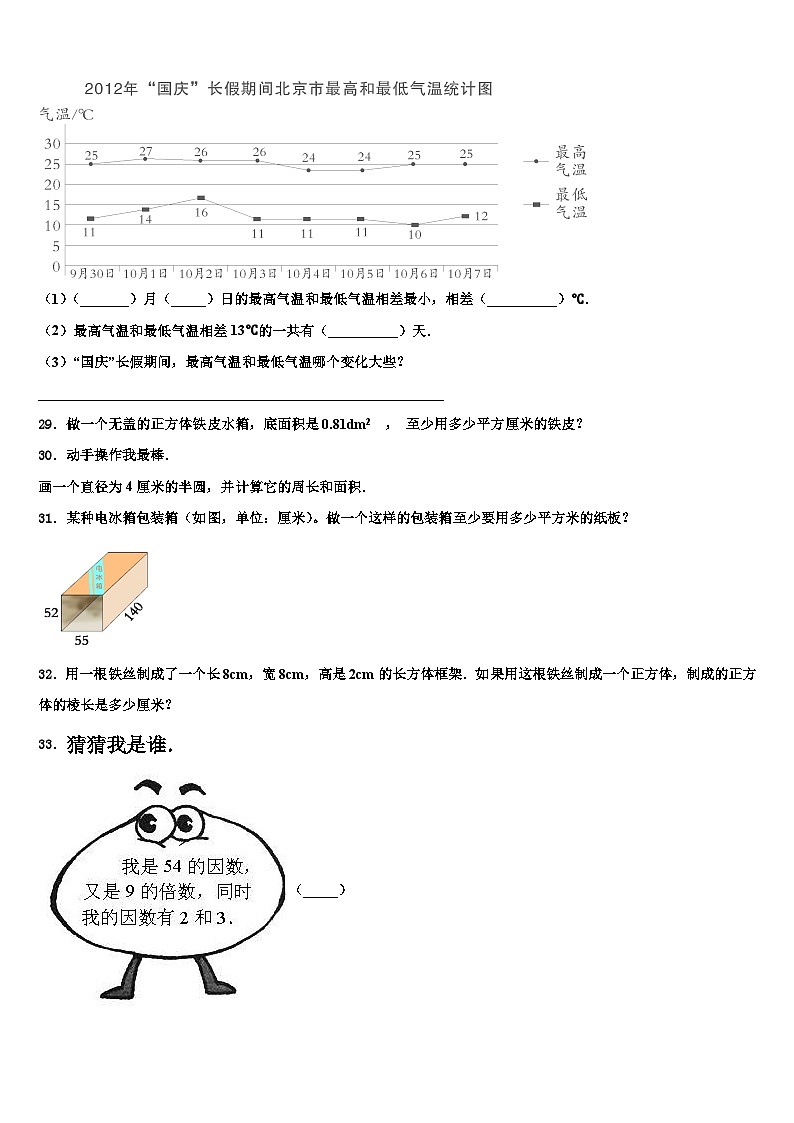 2023年河南省新乡市辉县数学六年级第二学期期末质量检测试题含解析第3页