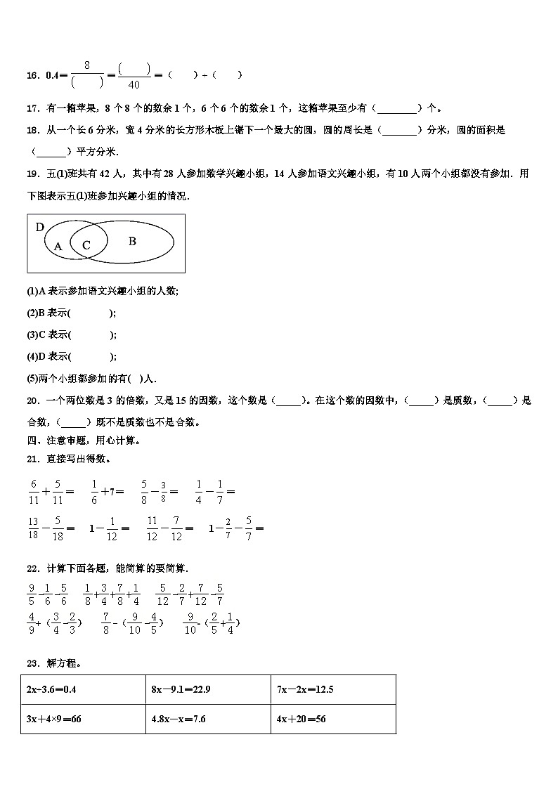 2023年河南省洛阳市偃师区数学六年级第二学期期末检测试题含解析02