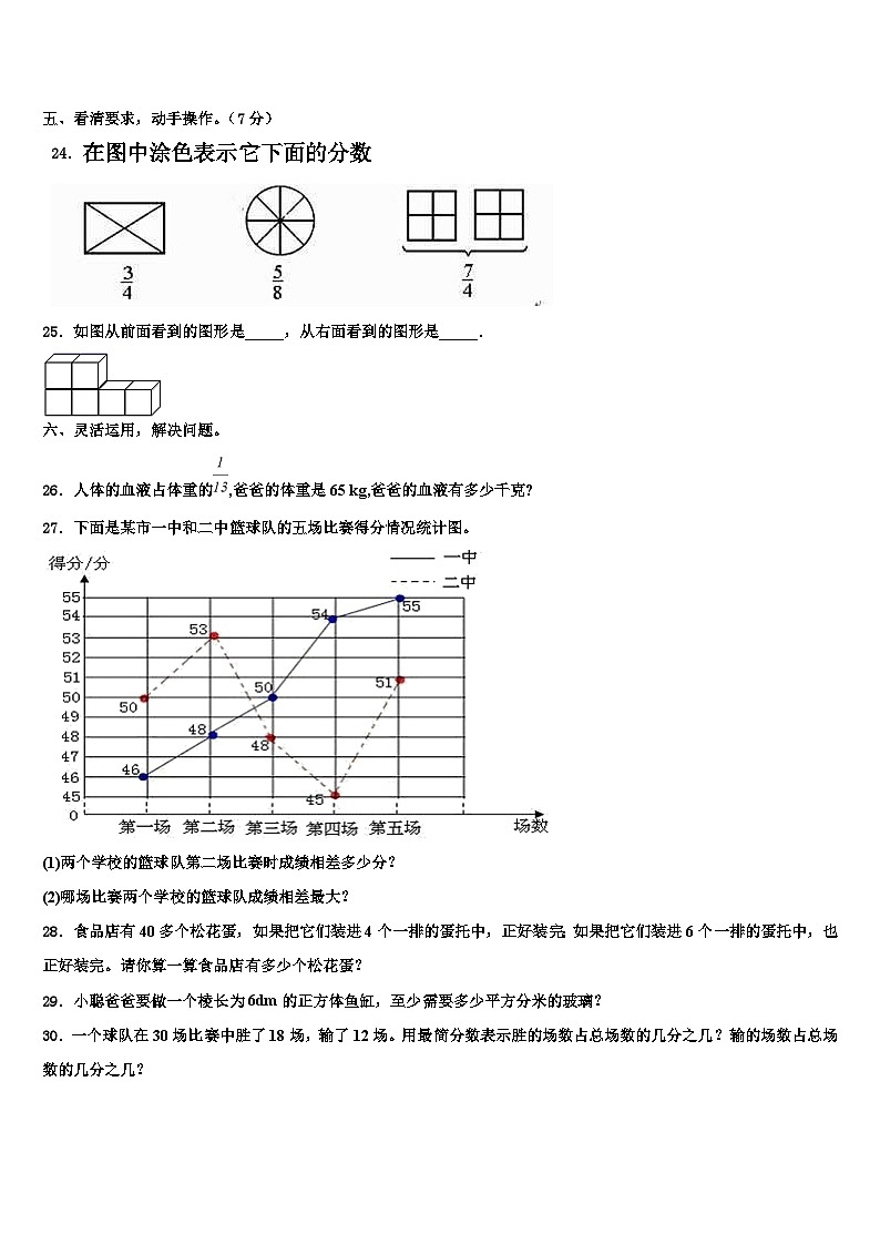 2023年河南省洛阳市偃师区数学六年级第二学期期末检测试题含解析03