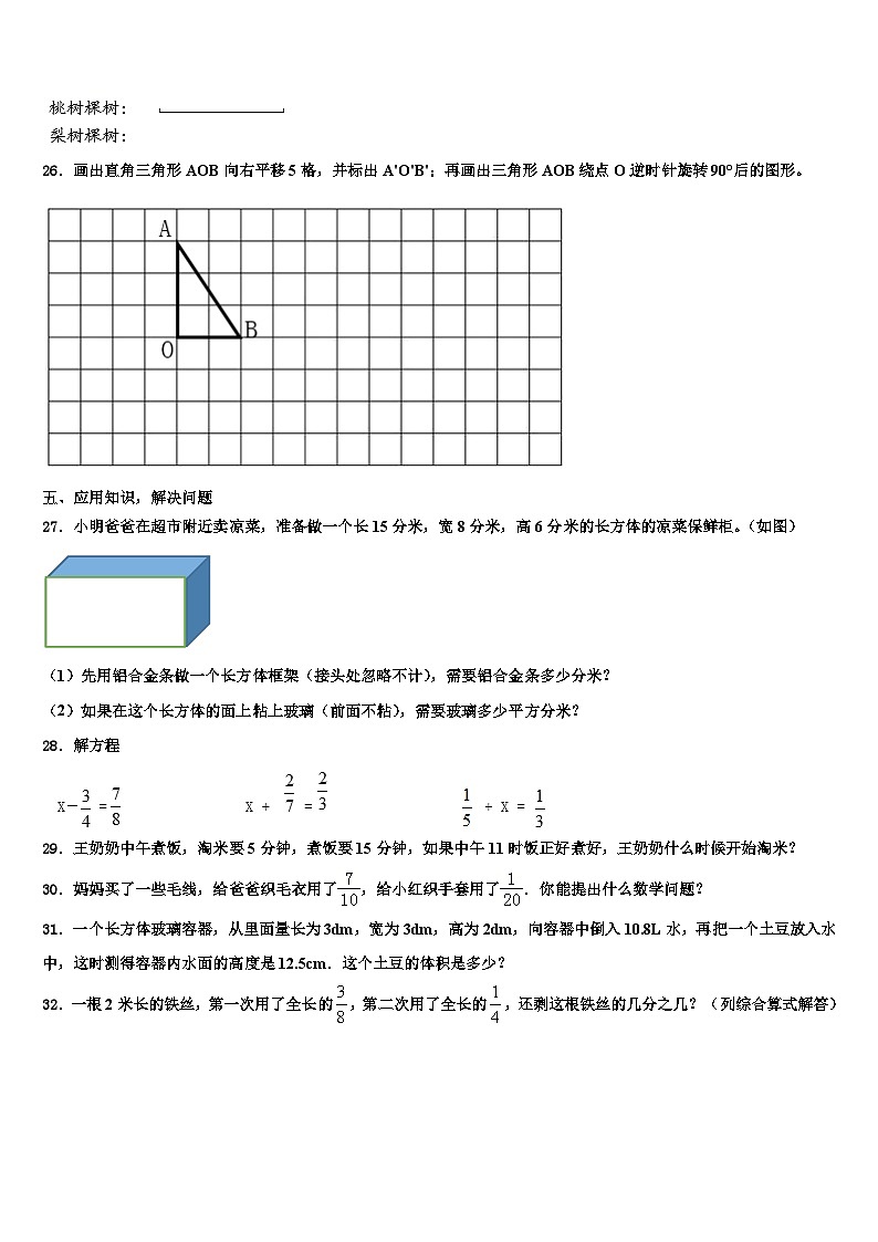 2023年河南省郑州市管城区卷六年级数学第二学期期末统考试题含解析第3页