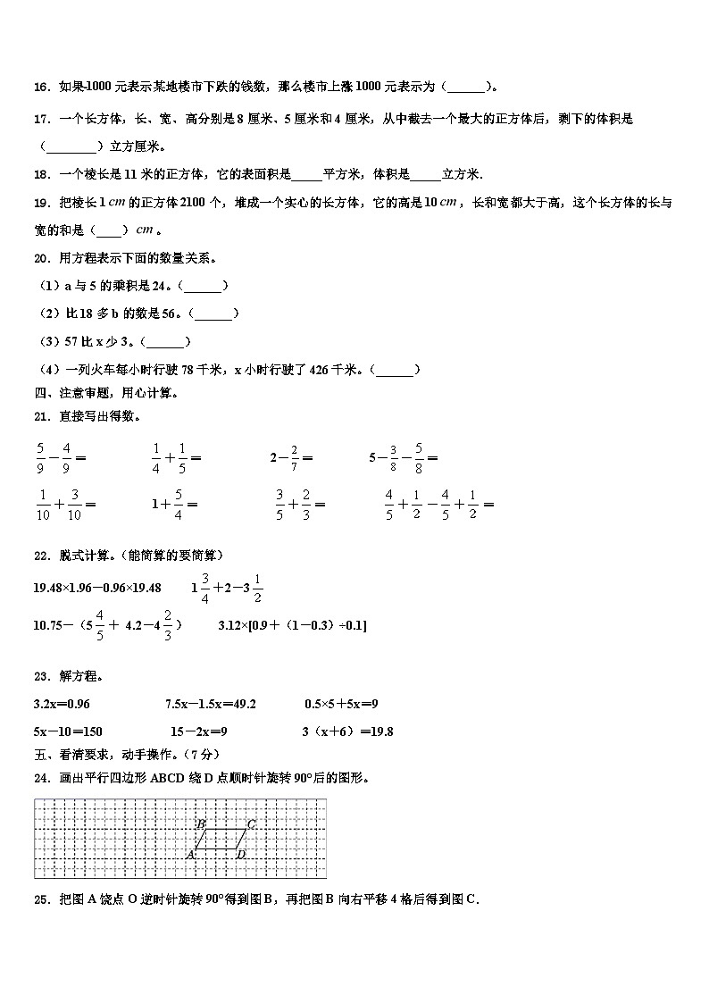 2023年河南数学六下期末学业质量监测模拟试题含解析第2页