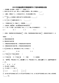 2023年河南省漯河市舞阳县数学六下期末调研模拟试题含解析