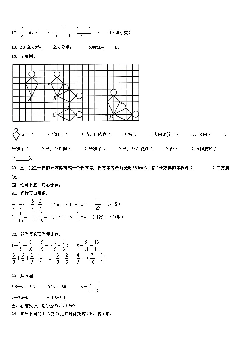 2023年河南省洛阳市洛龙区六年级数学第二学期期末综合测试模拟试题含解析02