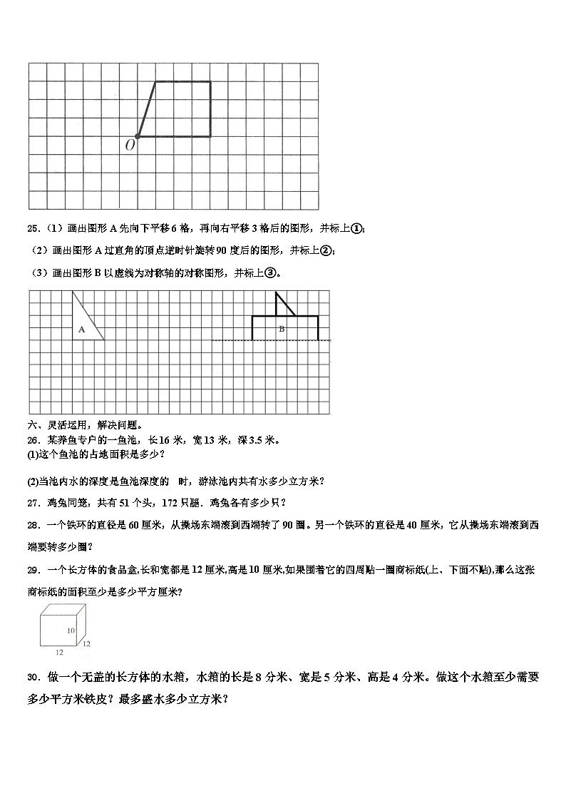 2023年河南省洛阳市洛龙区六年级数学第二学期期末综合测试模拟试题含解析03