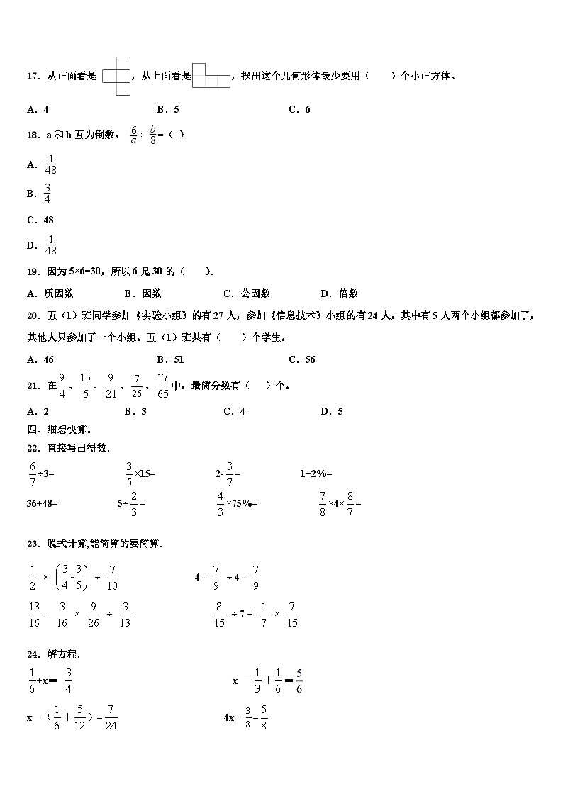 2023年河南省濮阳市数学六年级第二学期期末联考试题含解析第2页