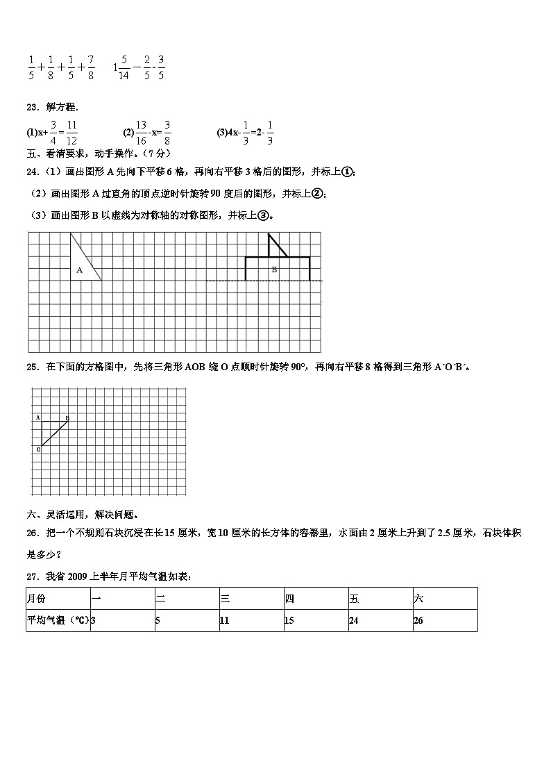 2023年河南省长垣市数学六年级第二学期期末复习检测试题含解析第3页