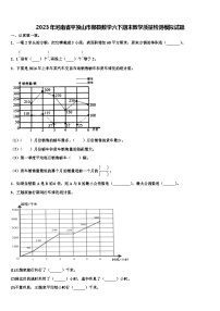 2023年河南省平顶山市郏县数学六下期末教学质量检测模拟试题含解析