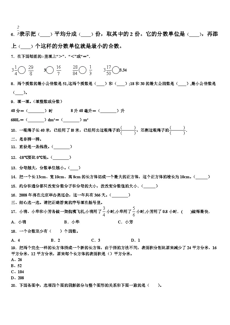 2023年河南省平顶山市郏县数学六下期末教学质量检测模拟试题含解析第2页