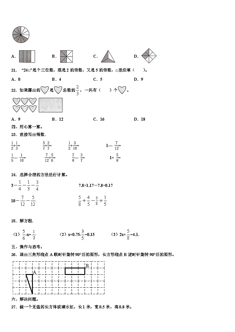 2023年河南省平顶山市郏县数学六下期末教学质量检测模拟试题含解析第3页
