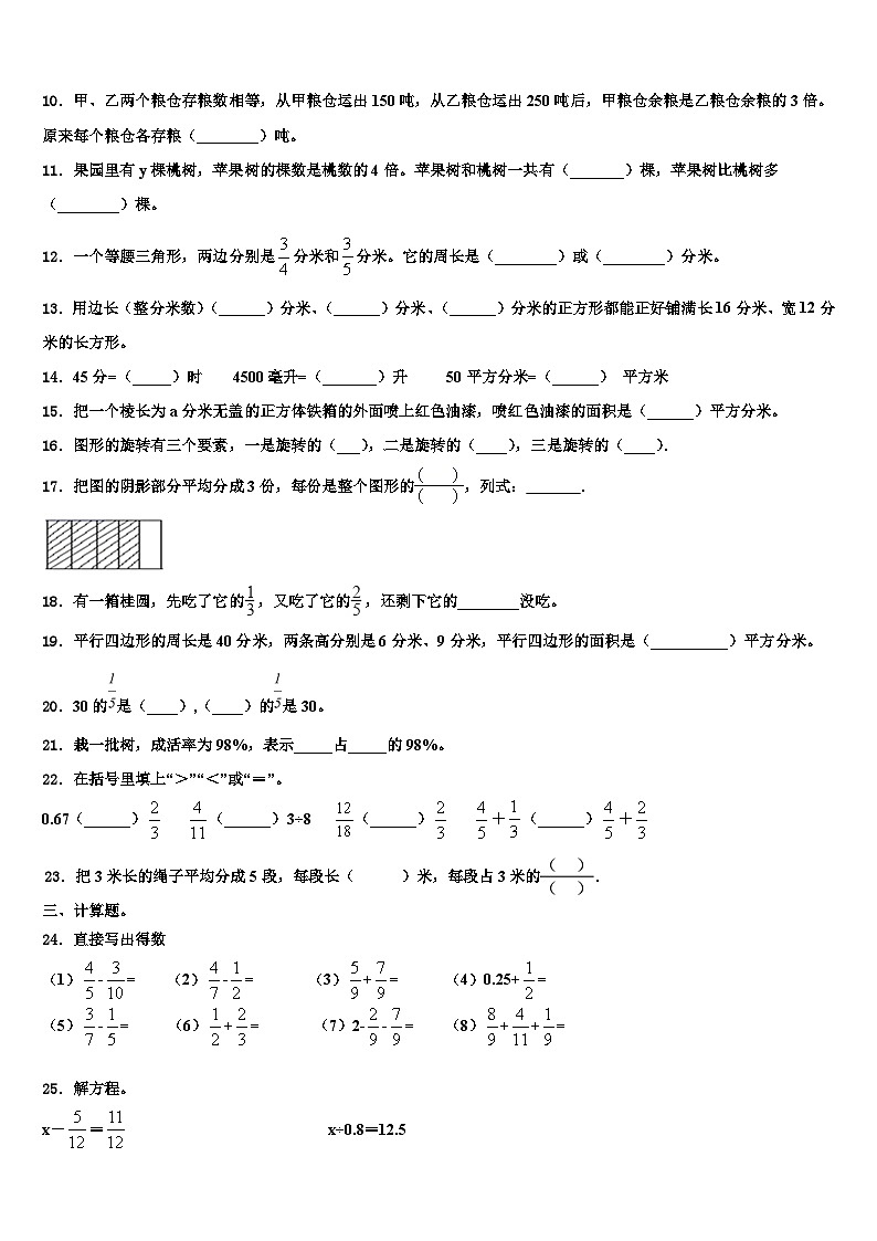 2023年浮梁县数学六年级第二学期期末学业质量监测模拟试题含解析02