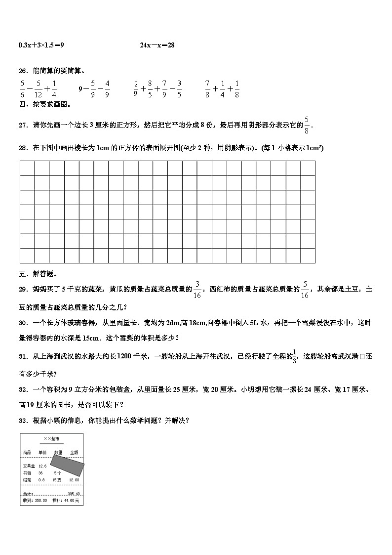 2023年浮梁县数学六年级第二学期期末学业质量监测模拟试题含解析03