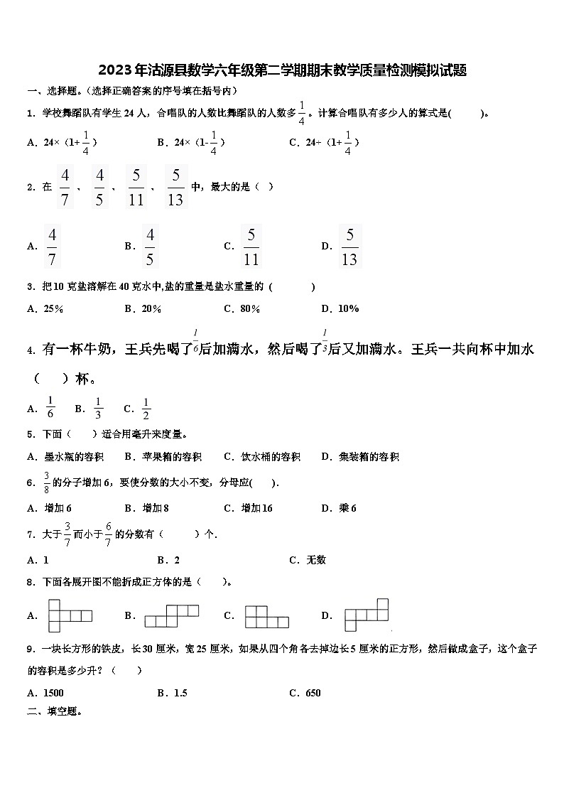 2023年沽源县数学六年级第二学期期末教学质量检测模拟试题含解析第1页