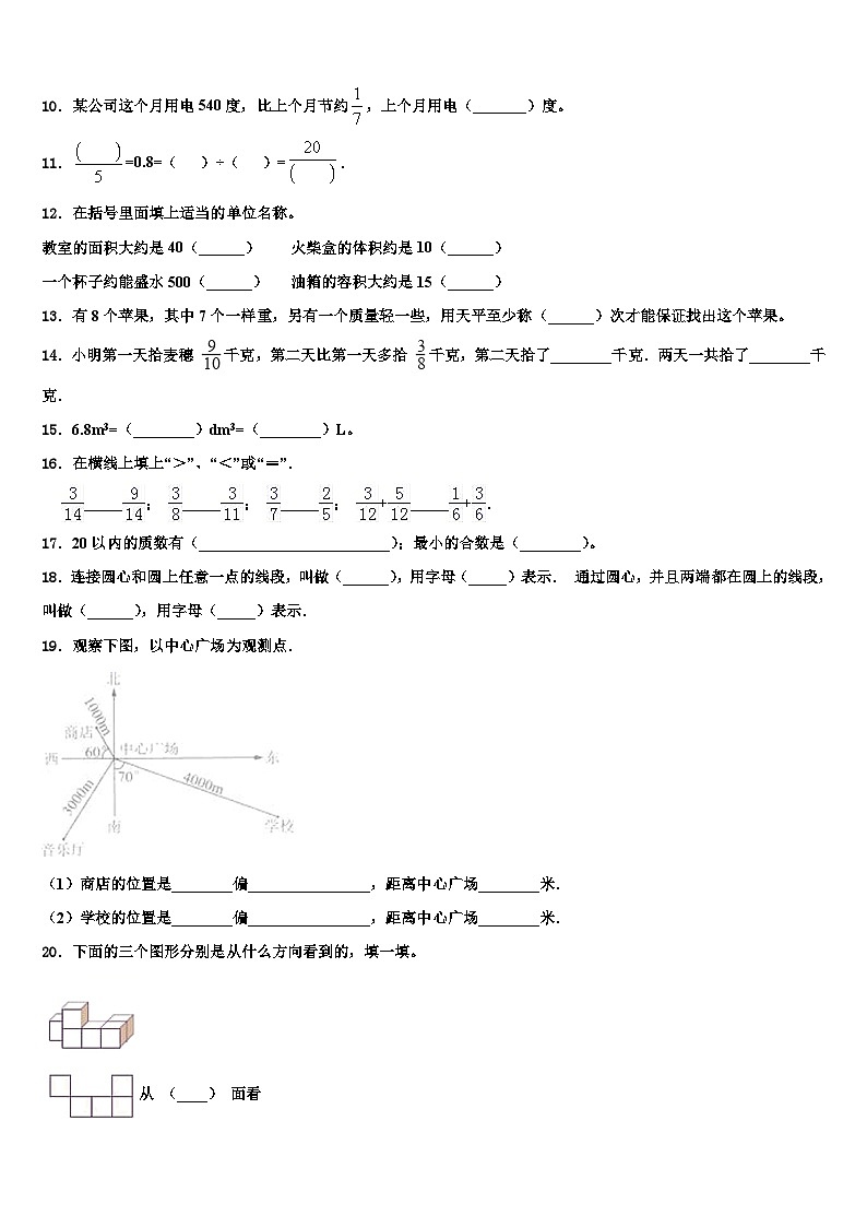 2023年沽源县数学六年级第二学期期末教学质量检测模拟试题含解析第2页