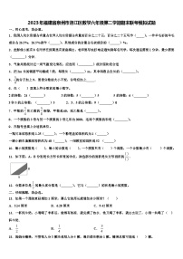 2023年福建省泉州市洛江区数学六年级第二学期期末联考模拟试题含解析