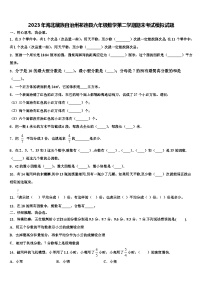 2023年海北藏族自治州祁连县六年级数学第二学期期末考试模拟试题含解析