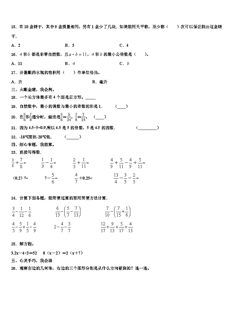 2023年海北藏族自治州祁连县六年级数学第二学期期末考试模拟试题含解析第2页