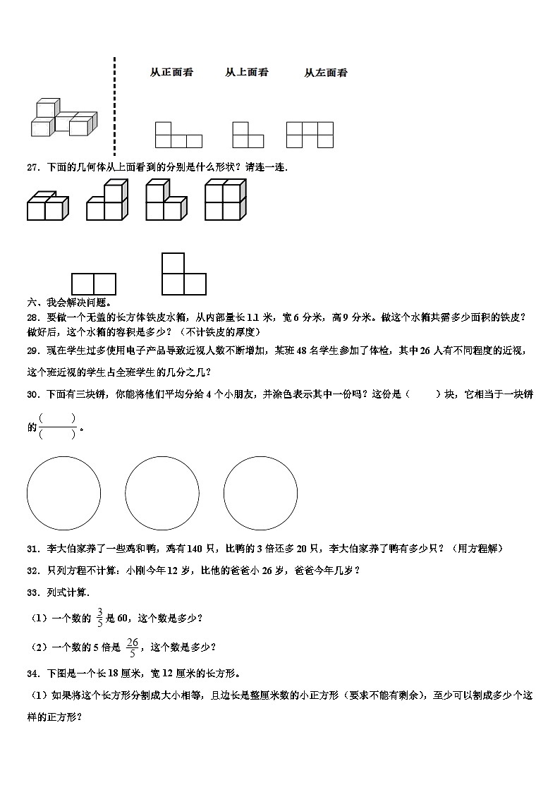 2023年海北藏族自治州祁连县六年级数学第二学期期末考试模拟试题含解析第3页