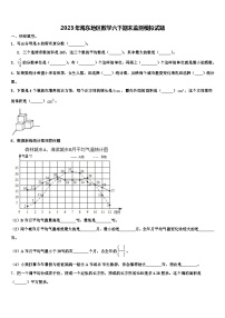 2023年海东地区数学六下期末监测模拟试题含解析