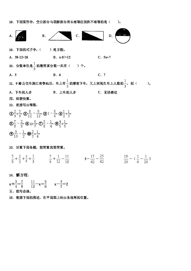 2023年海口市数学六下期末质量检测试题含解析第2页