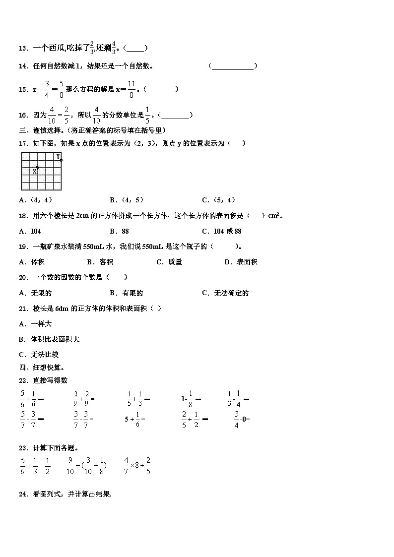 2023年海口市秀英区数学六年级第二学期期末检测模拟试题含解析02