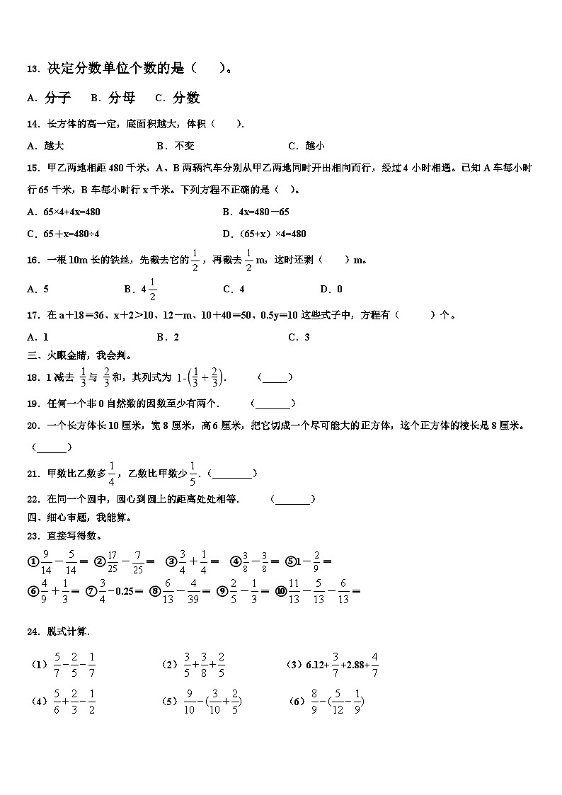 2023年浙江省湖州市数学六下期末统考模拟试题含解析02