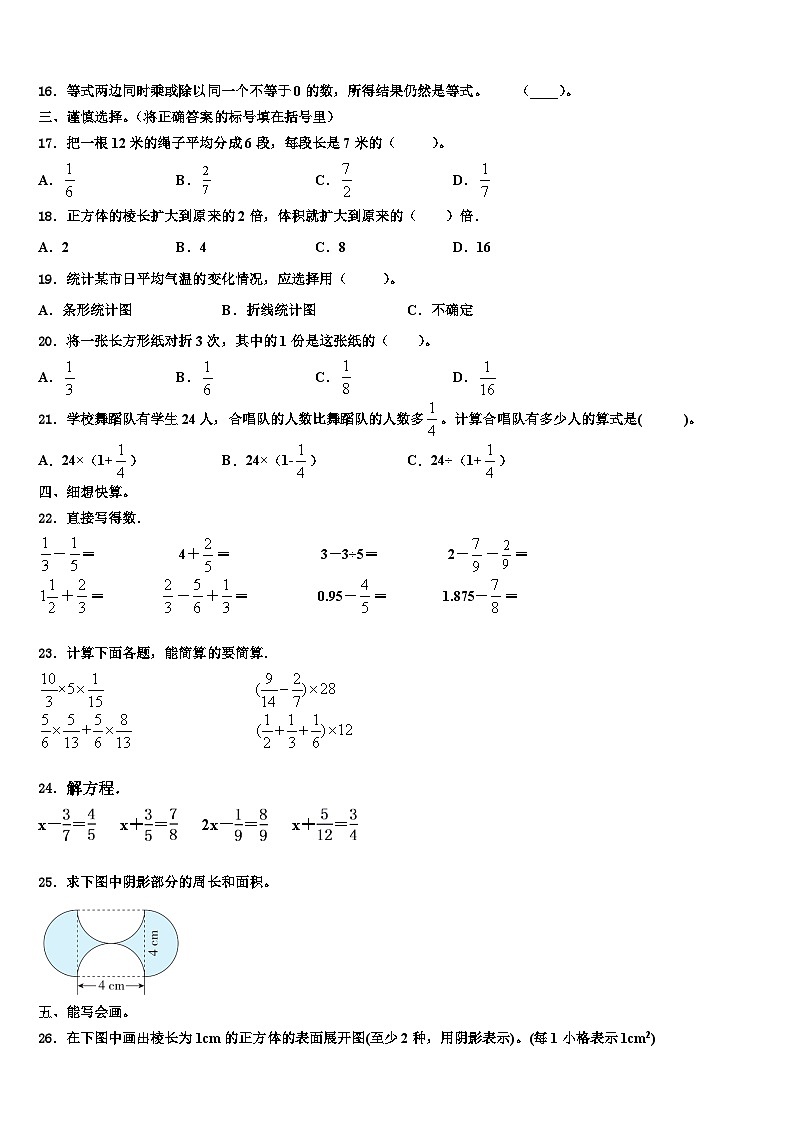 2023年海南省三亚市吉阳区六年级数学第二学期期末检测试题含解析第2页