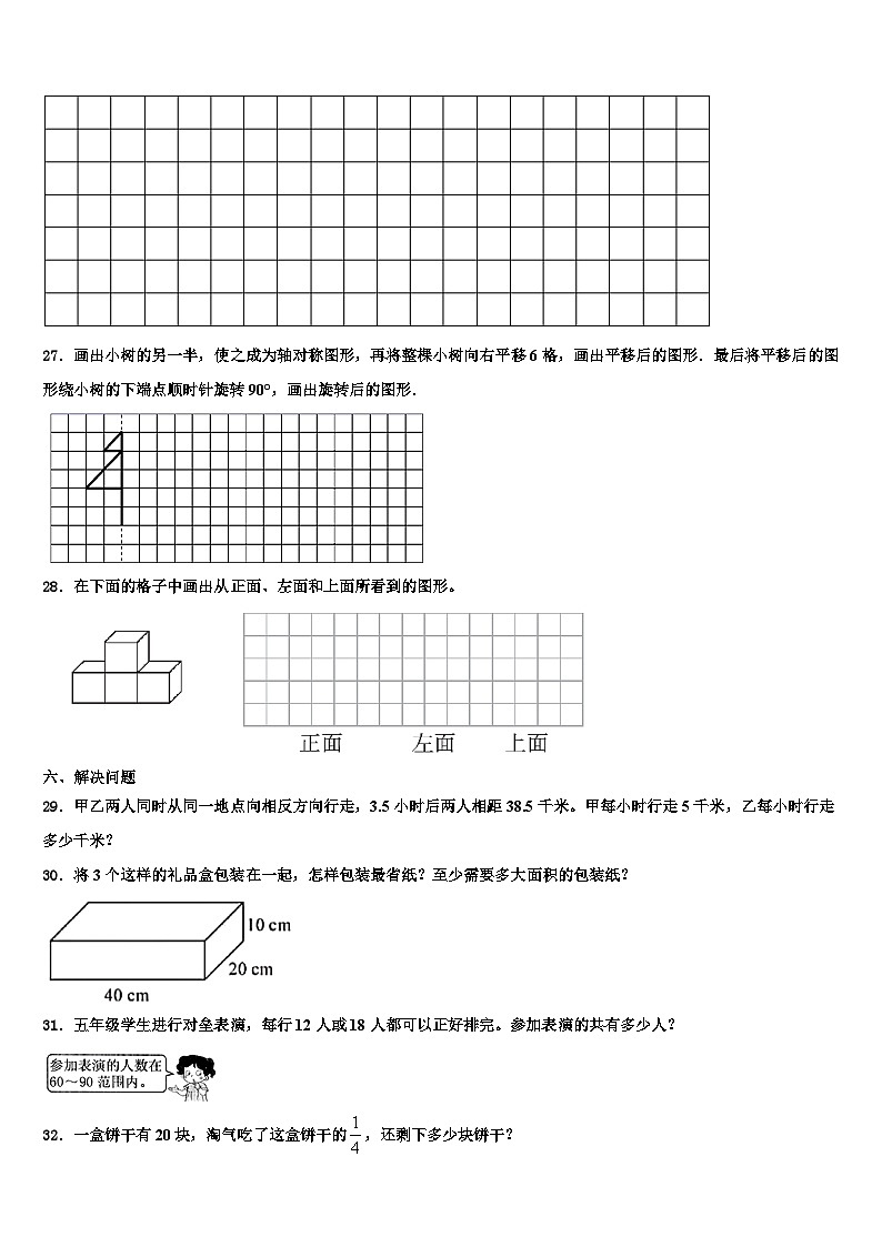 2023年海南省三亚市吉阳区六年级数学第二学期期末检测试题含解析第3页