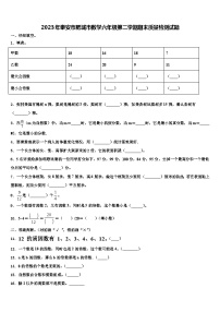 2023年泰安市肥城市数学六年级第二学期期末质量检测试题含解析