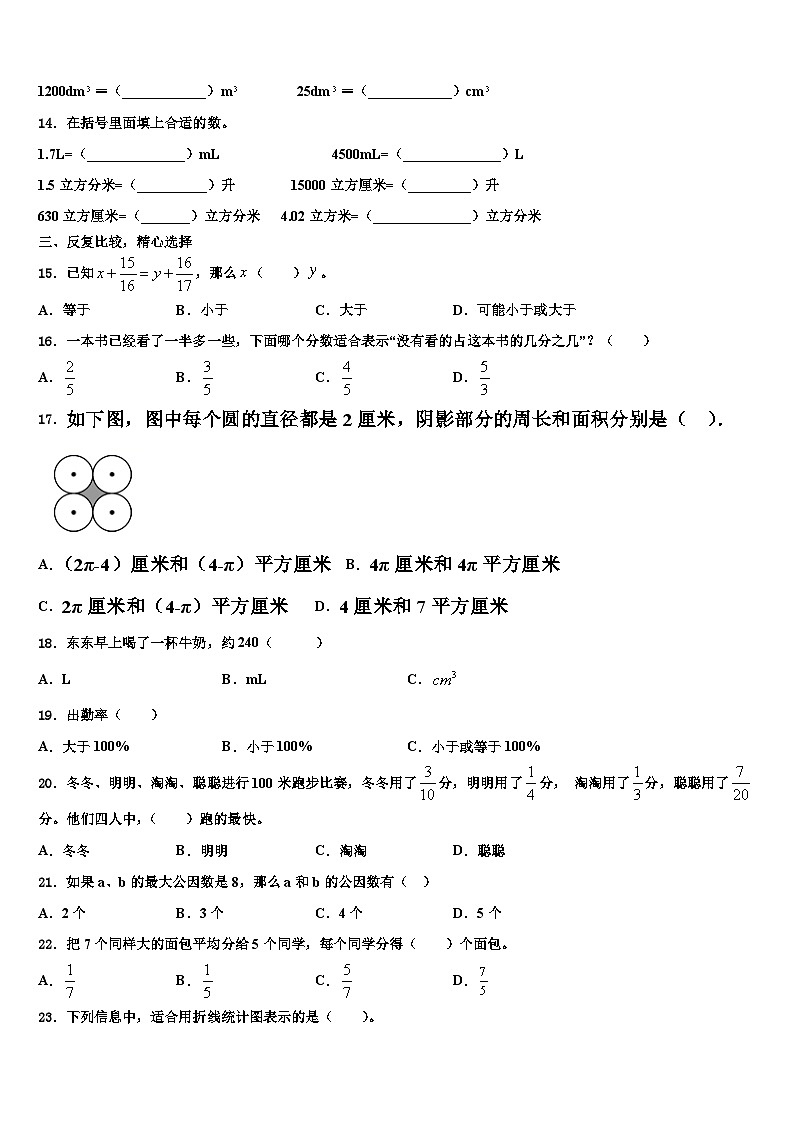 2023年浙江省温州市平阳平阳县六年级数学第二学期期末学业质量监测模拟试题含解析02