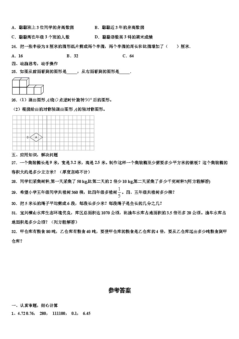2023年浙江省温州市平阳平阳县六年级数学第二学期期末学业质量监测模拟试题含解析03