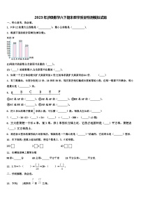 2023年涉县数学六下期末教学质量检测模拟试题含解析