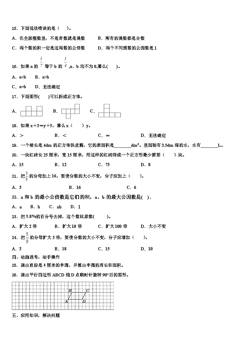 2023年济宁市金乡县数学六下期末综合测试模拟试题含解析第2页