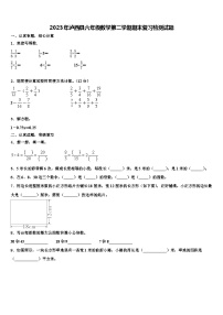 2023年泸西县六年级数学第二学期期末复习检测试题含解析