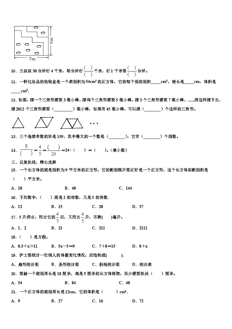 2023年泸西县六年级数学第二学期期末复习检测试题含解析第2页