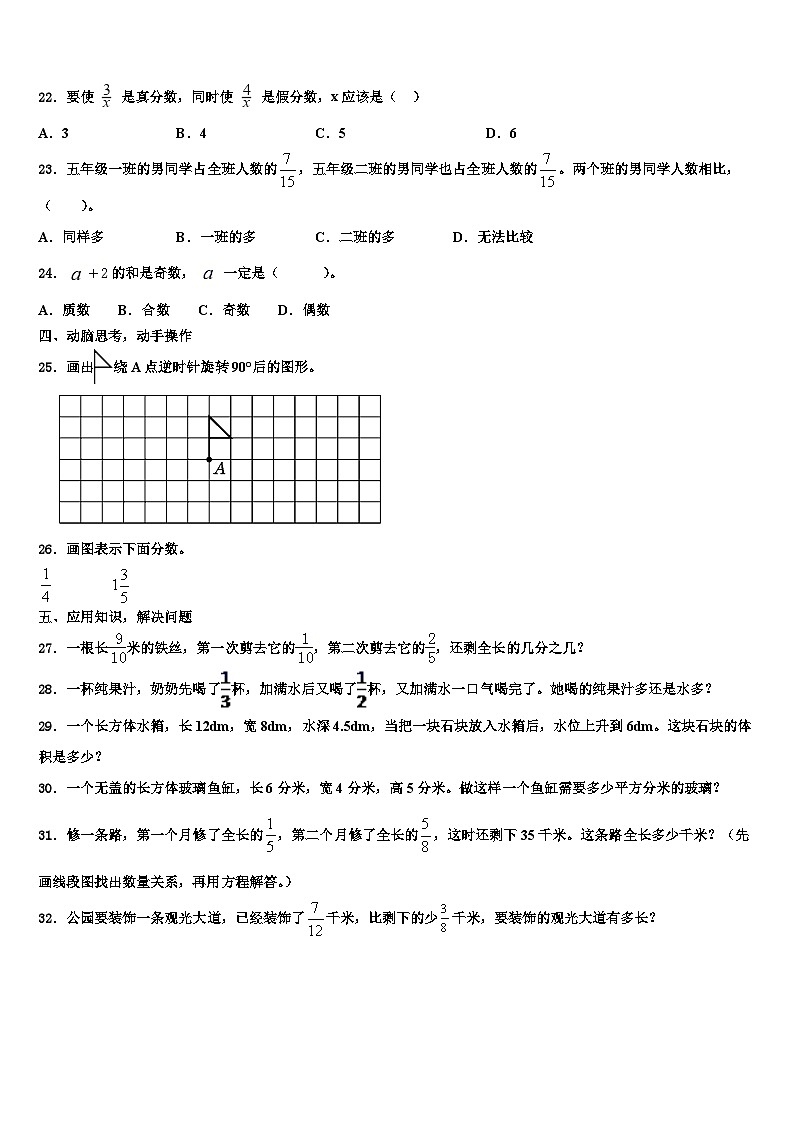 2023年泸西县六年级数学第二学期期末复习检测试题含解析第3页