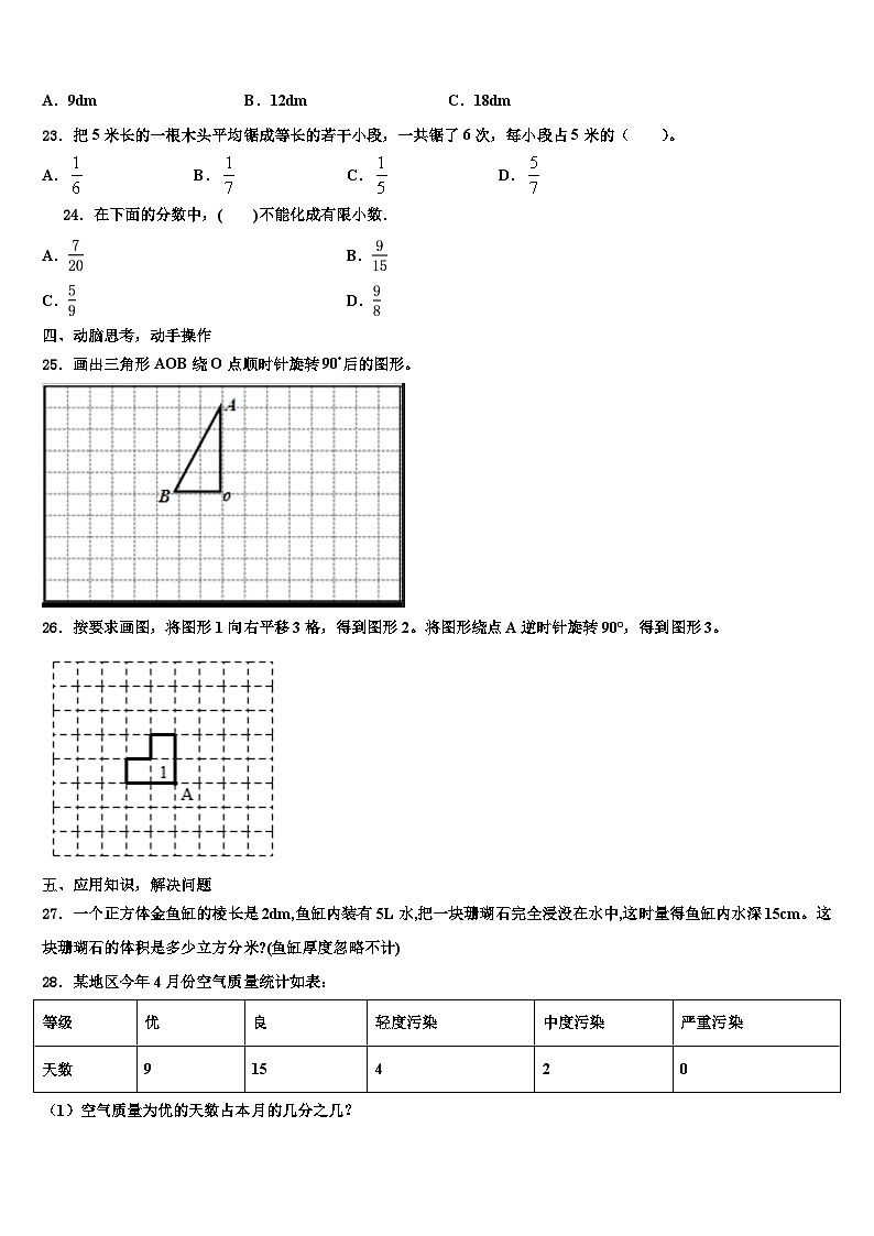 2023年浙江省杭州市西湖区保俶塔实验学校申花路校区数学六年级第二学期期末达标测试试题含解析第3页