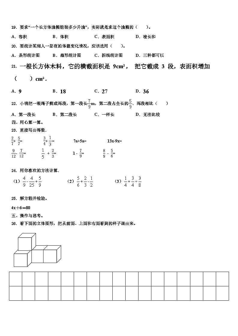 2023年泸州市江阳区六年级数学第二学期期末考试试题含解析第2页