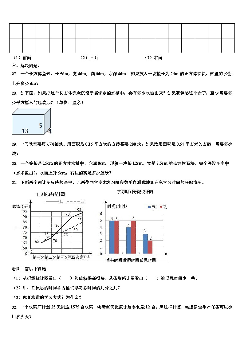 2023年泸州市江阳区六年级数学第二学期期末考试试题含解析第3页