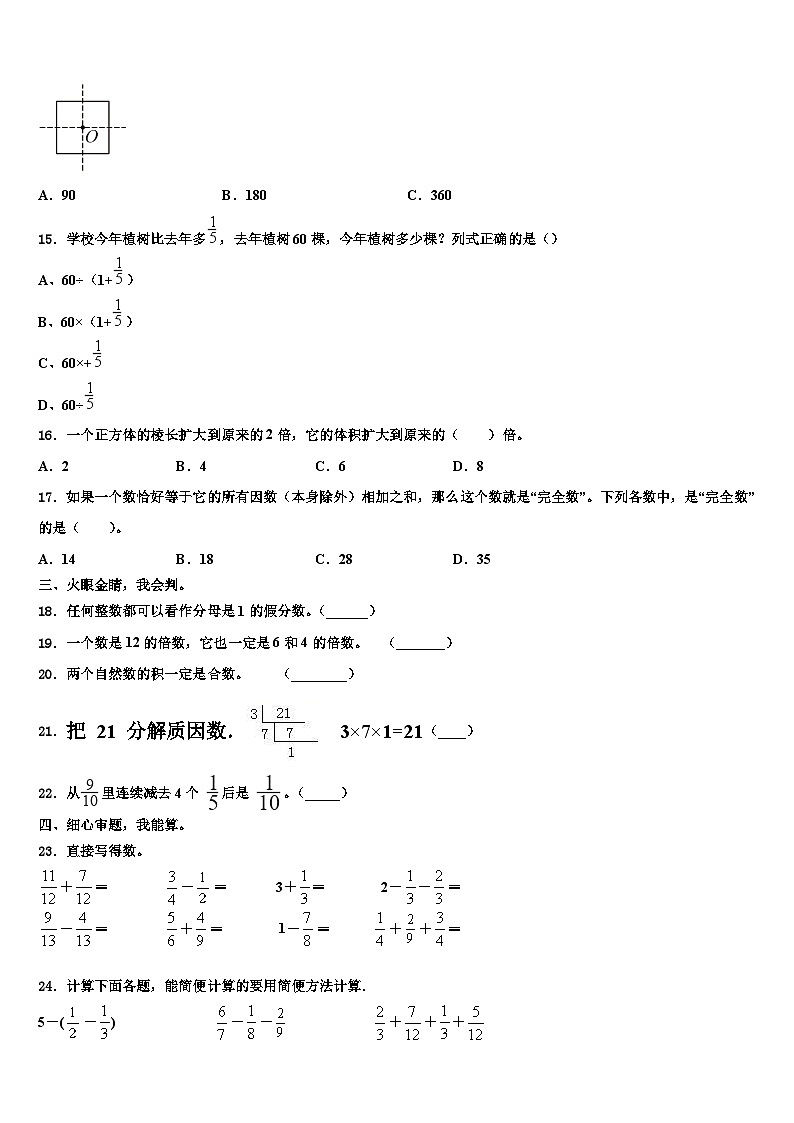 2023年浙江省萍乡市数学六年级第二学期期末联考模拟试题含解析第2页