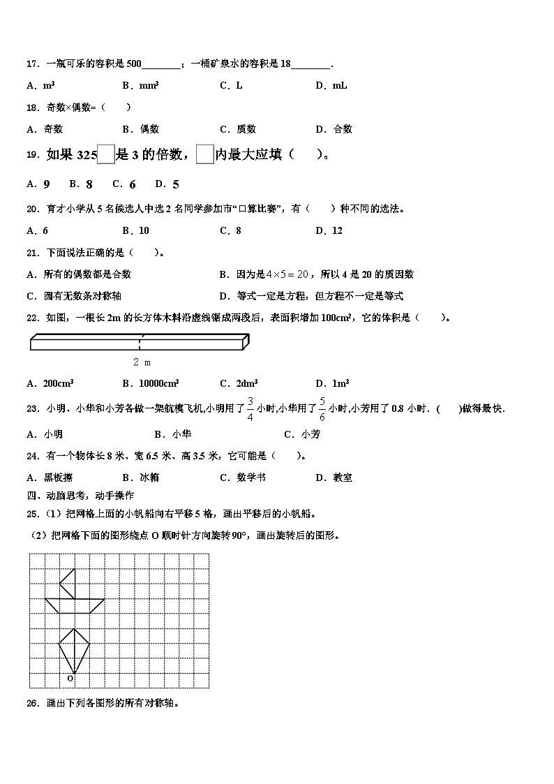 2023年浙江省衢州市衢江区六年级数学第二学期期末综合测试试题含解析03