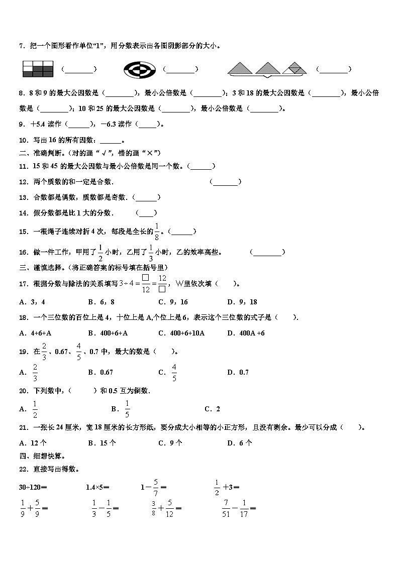 2023年浙江省九江市数学六下期末复习检测试题含解析02