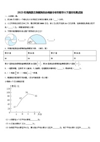 2023年海西蒙古族藏族自治州德令哈市数学六下期末经典试题含解析