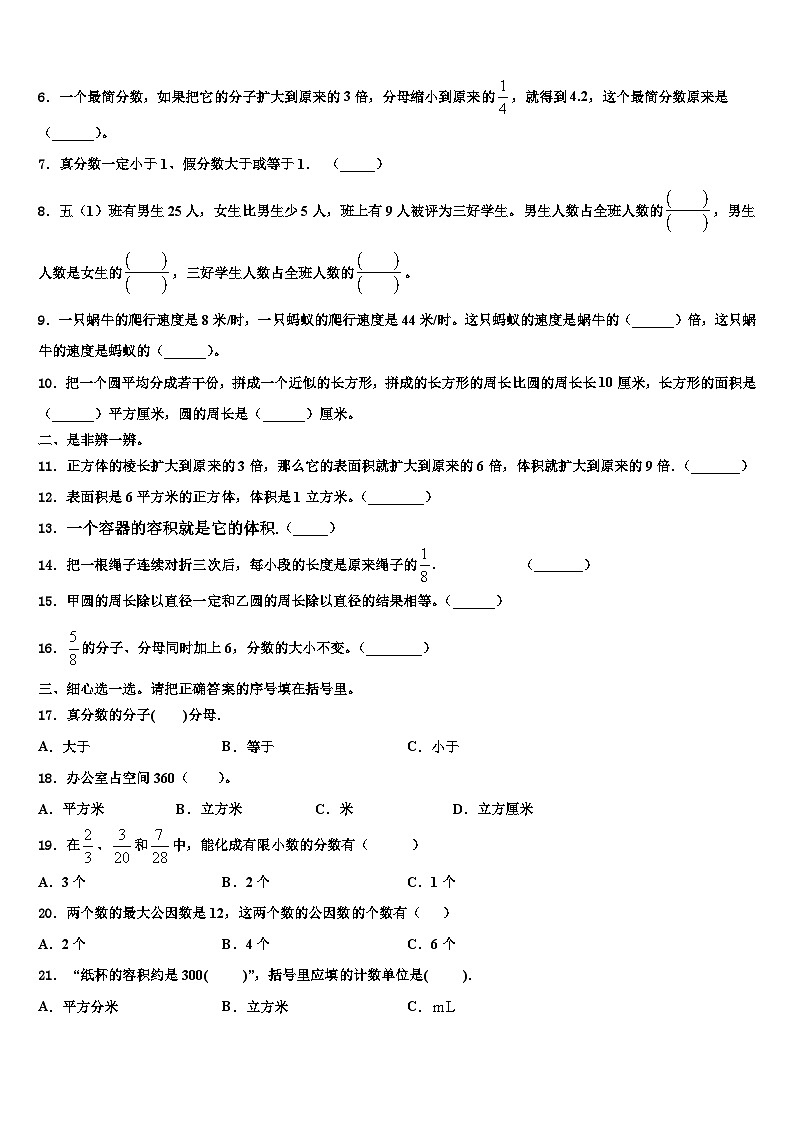 2023年济源市数学六下期末监测试题含解析第2页