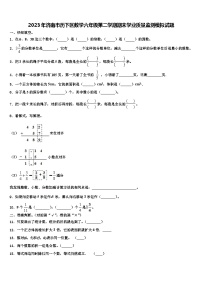 2023年济南市历下区数学六年级第二学期期末学业质量监测模拟试题含解析